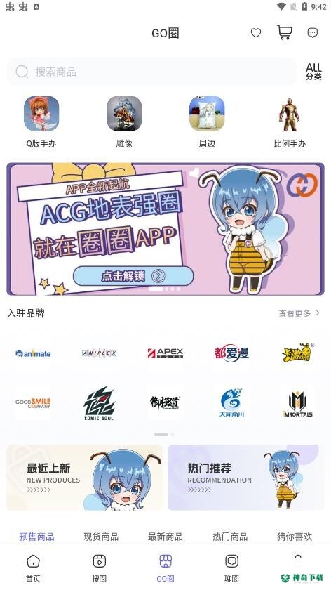 动漫圈圈APP下载