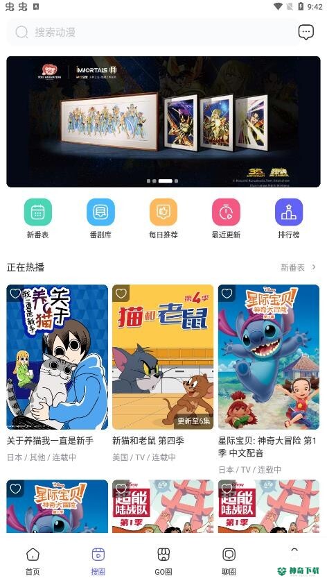 动漫圈圈安卓版下载