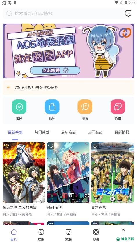 动漫圈圈app下载