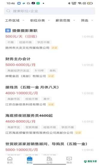高邮直聘安卓app下载