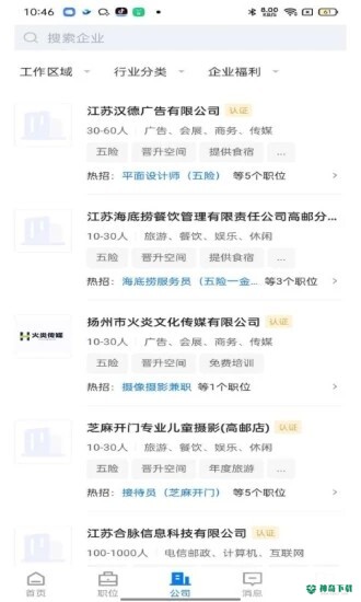 高邮直聘下载