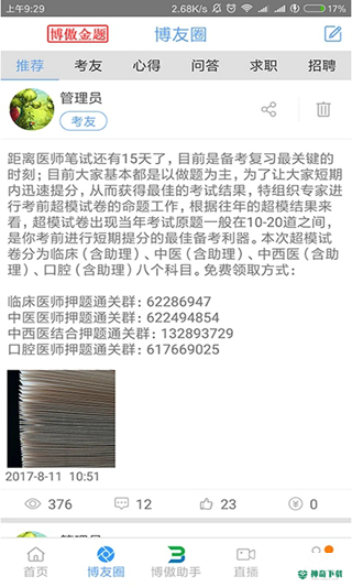 博傲金题最新版下载
