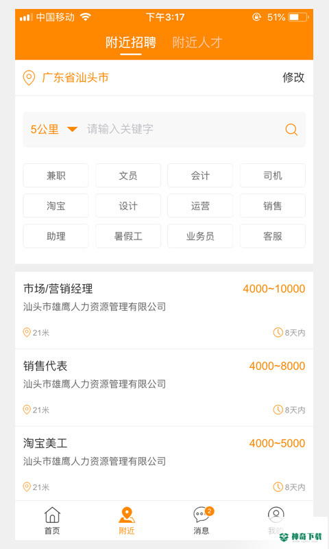 求职招聘宝下载