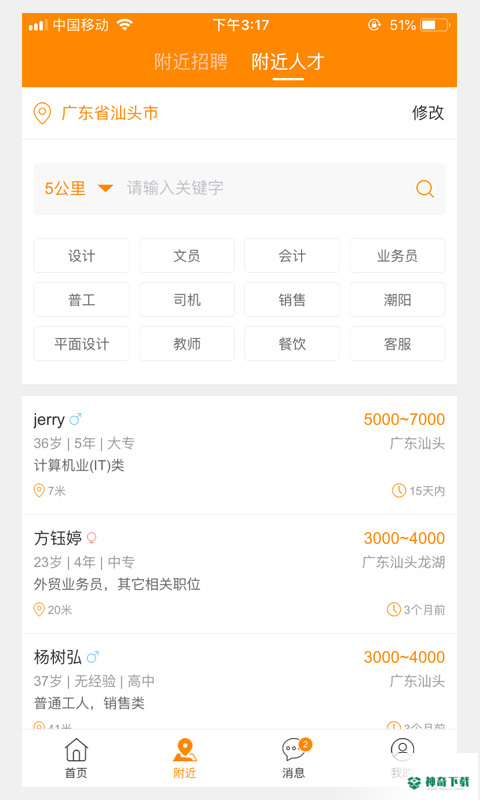 求职招聘宝安卓版下载