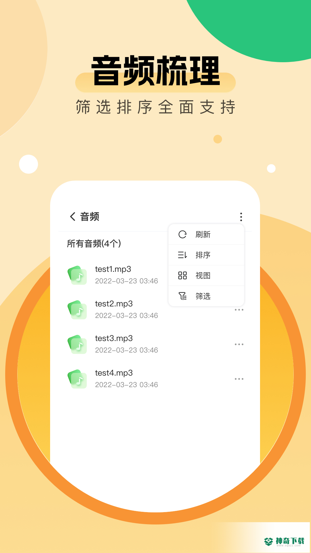 万晖全能优化助手APP下载