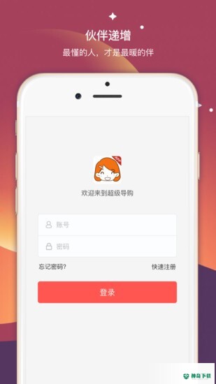 超级导购安卓软件下载