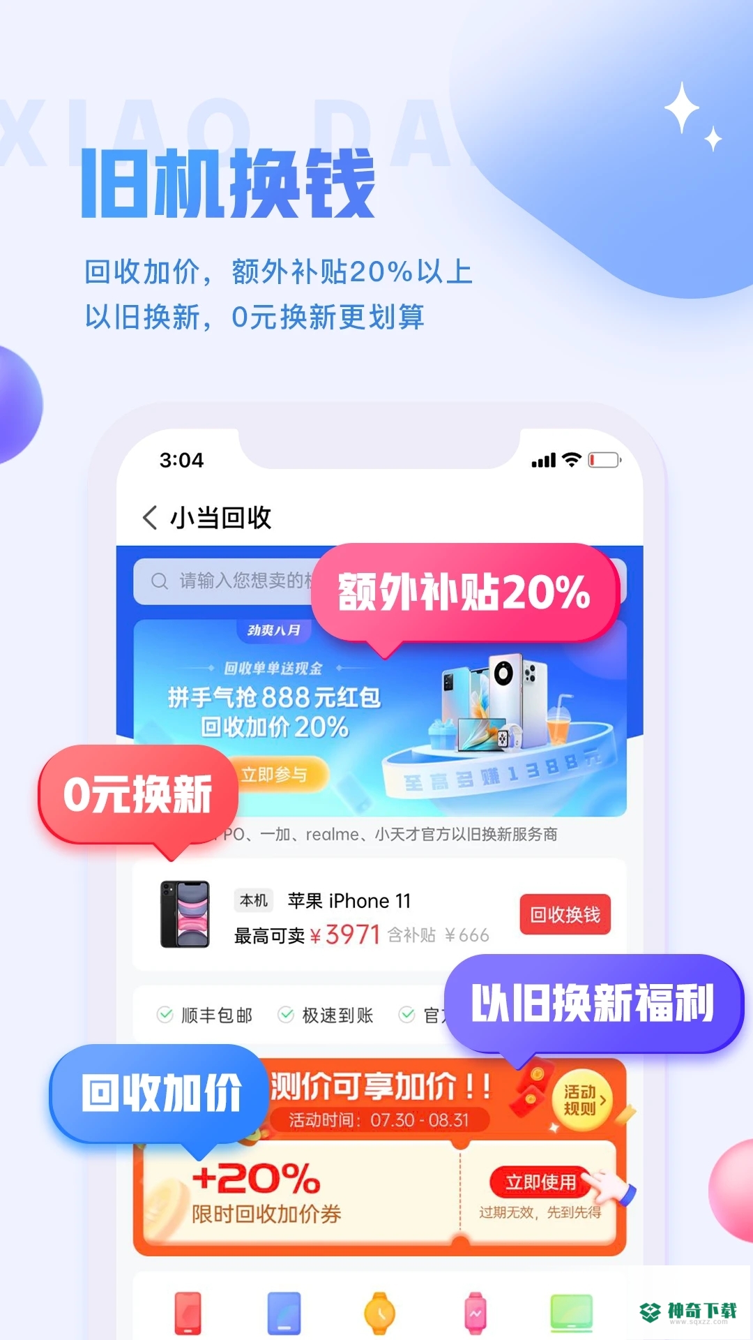 小当严选安卓app下载