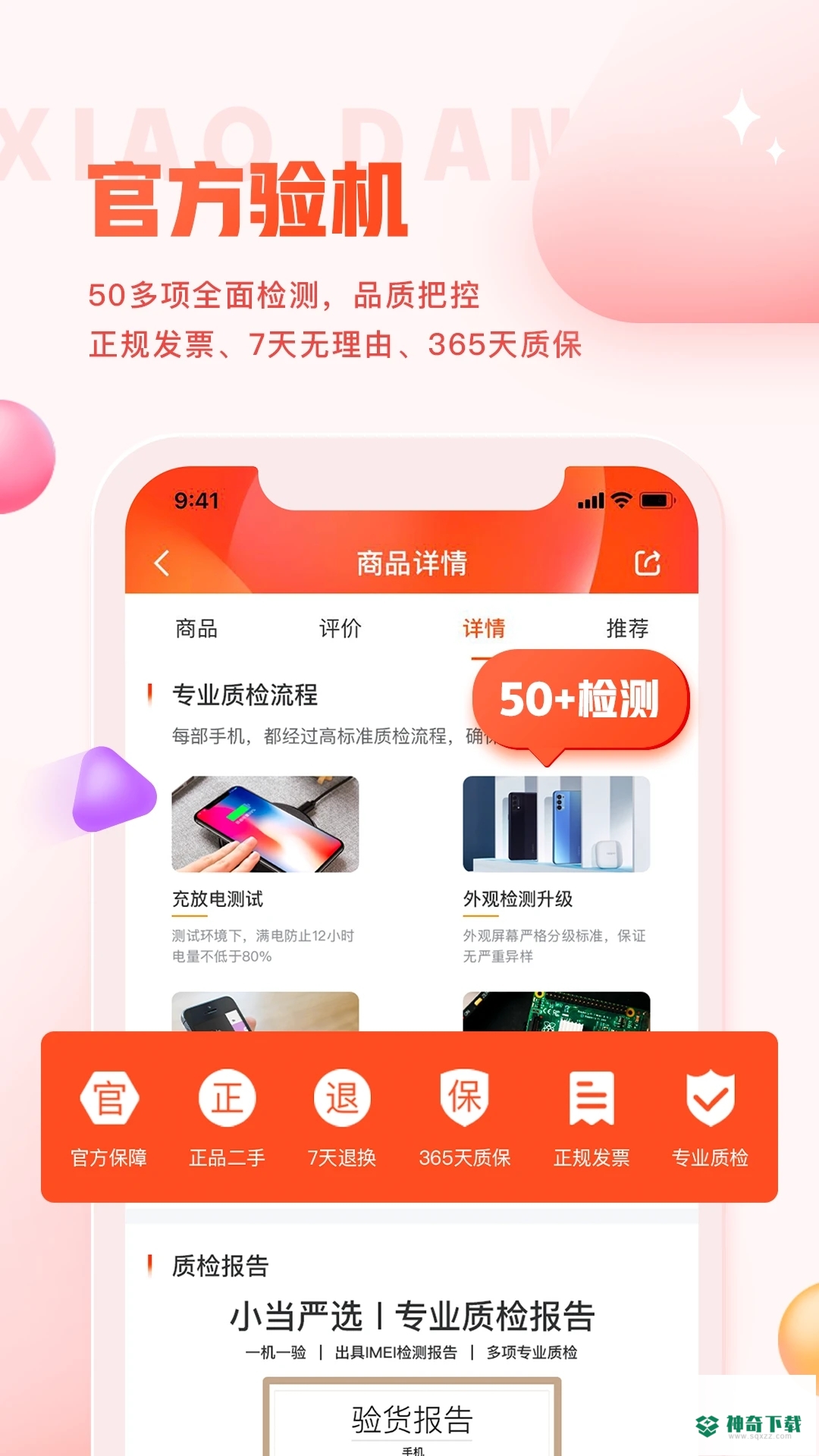 小当严选最新版下载