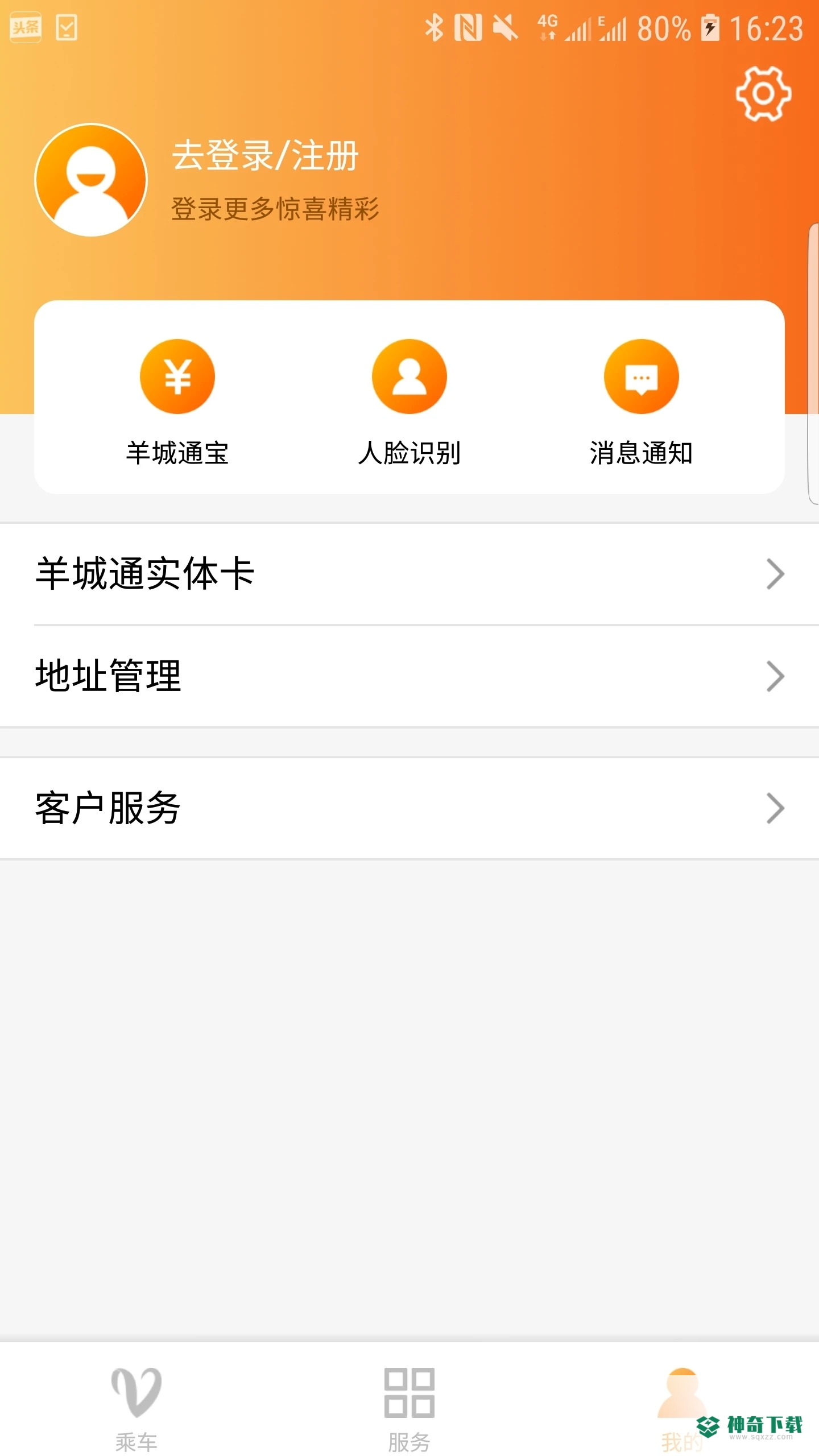 羊城通下载