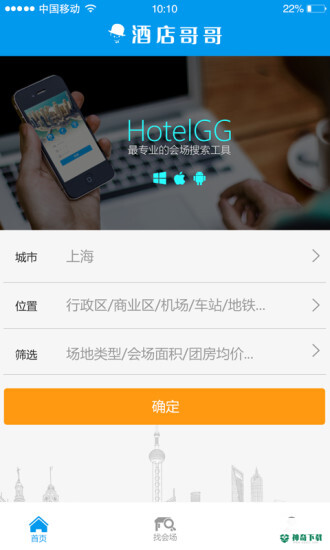 酒店哥哥app下载