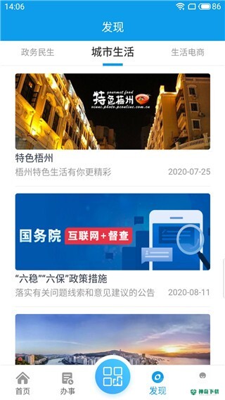 爱梧州安卓版下载