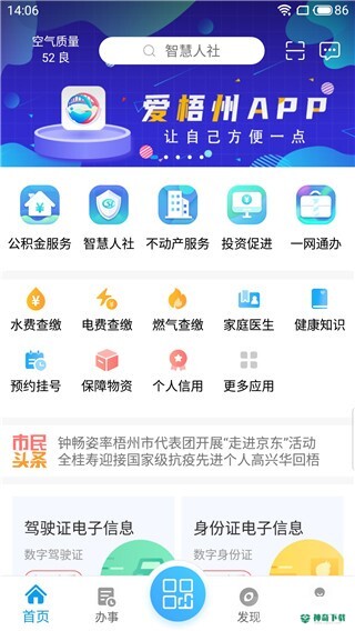 爱梧州安卓版下载