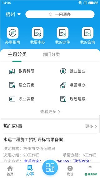 爱梧州安卓app下载