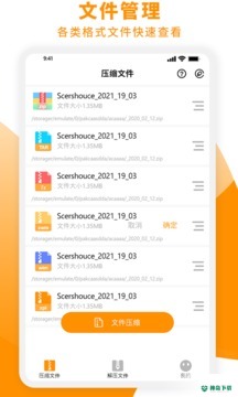 Zip解压大师2023最新下载