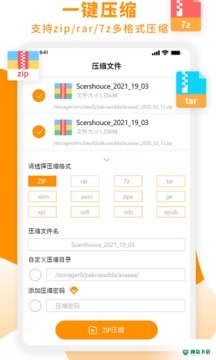 Zip解压大师安卓app下载