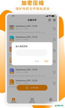 Zip解压大师安卓版下载
