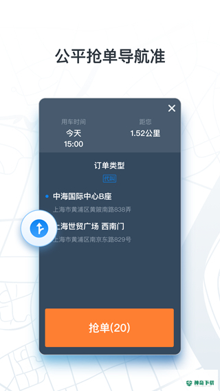 申程出行安卓软件下载