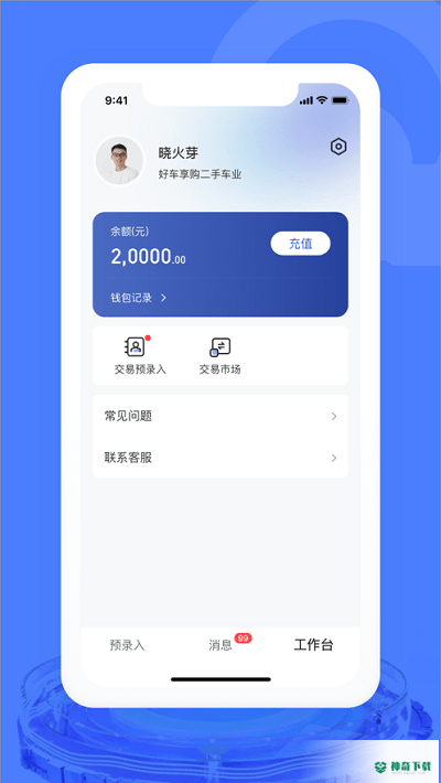 汽车交易宝安卓应用下载