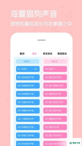 动物语言翻译器安卓版下载