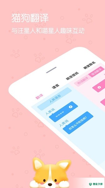 动物语言翻译器安卓app下载