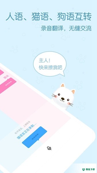 动物语言翻译器app下载