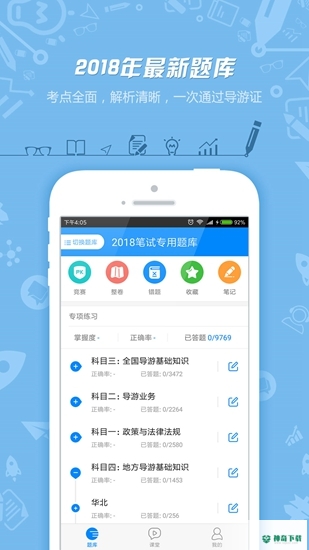 导游证考试最新2023版下载