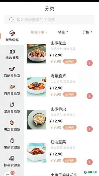 a1零食研究所最新版下载