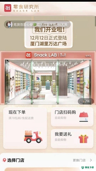 a1零食研究所安卓版下载
