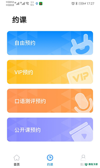 说客英语下载