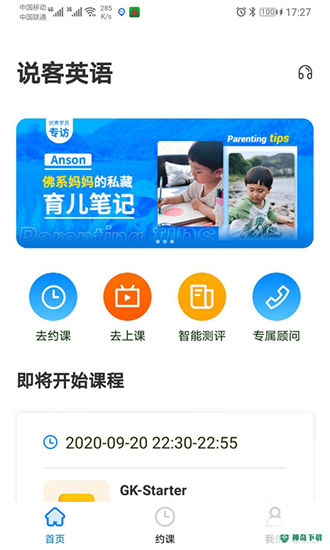 说客英语安卓app下载