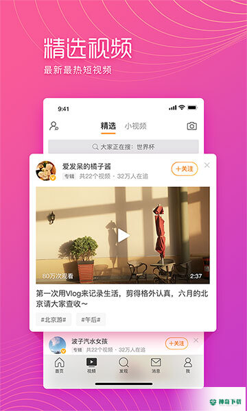 新浪微博app下载