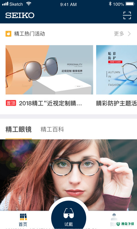 精工眼镜安卓app下载