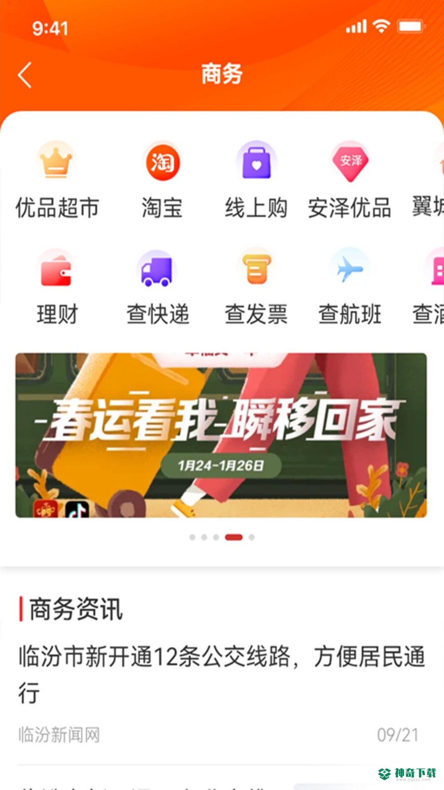 临汾云安卓版下载
