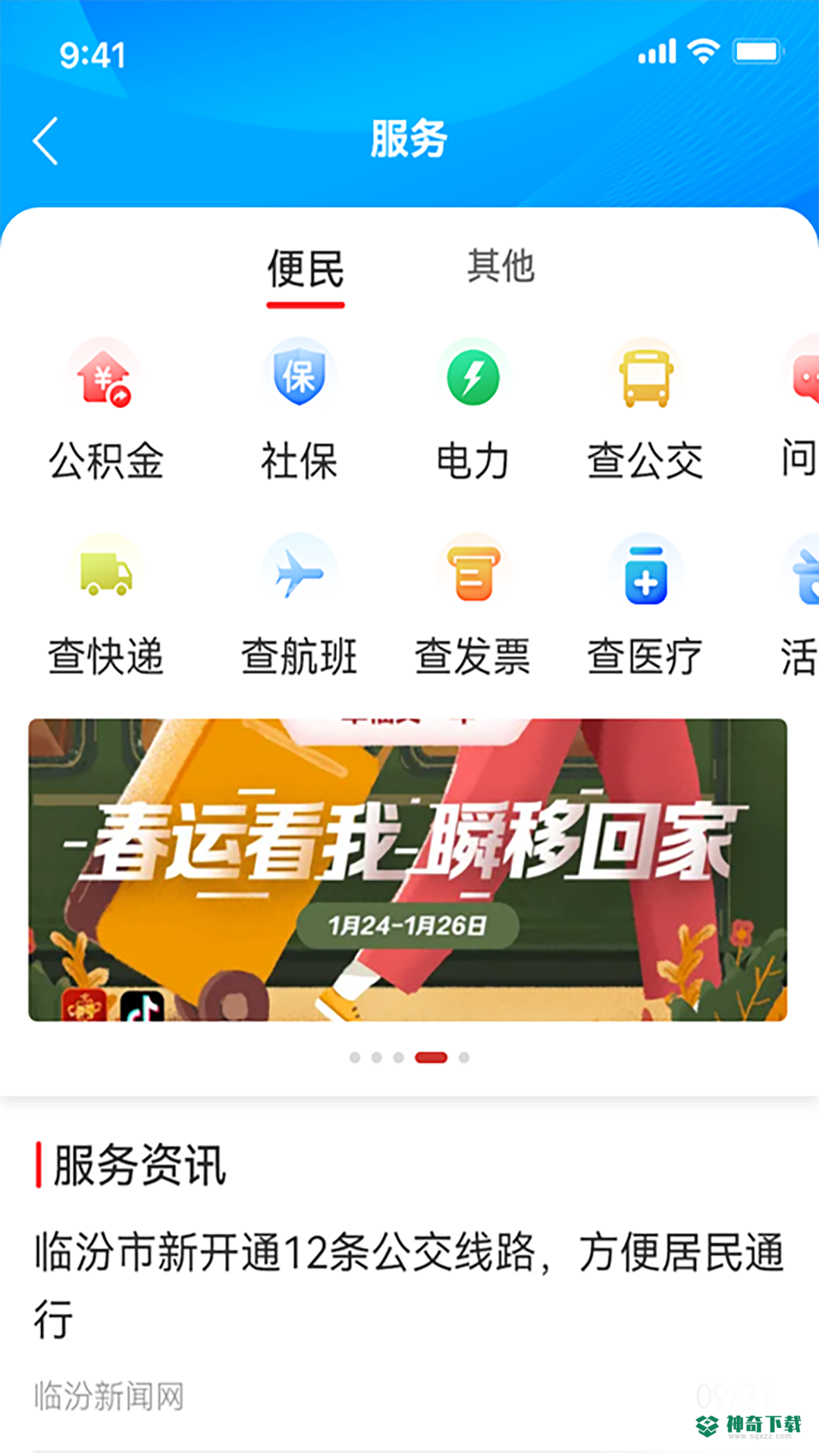 临汾云最新版下载