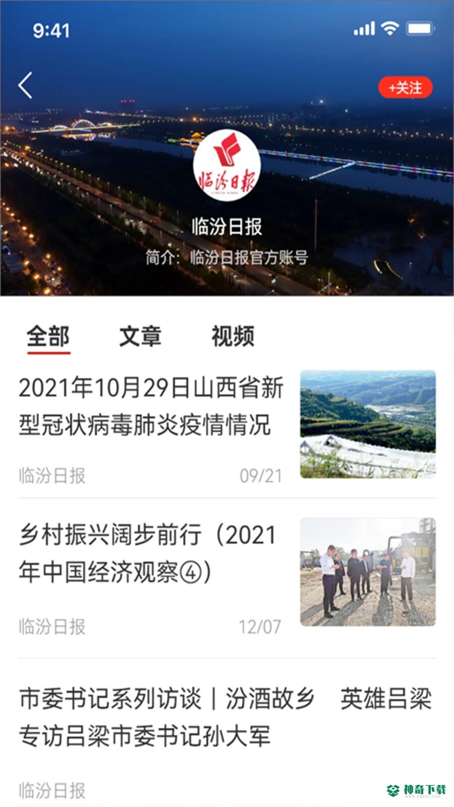 临汾云app下载
