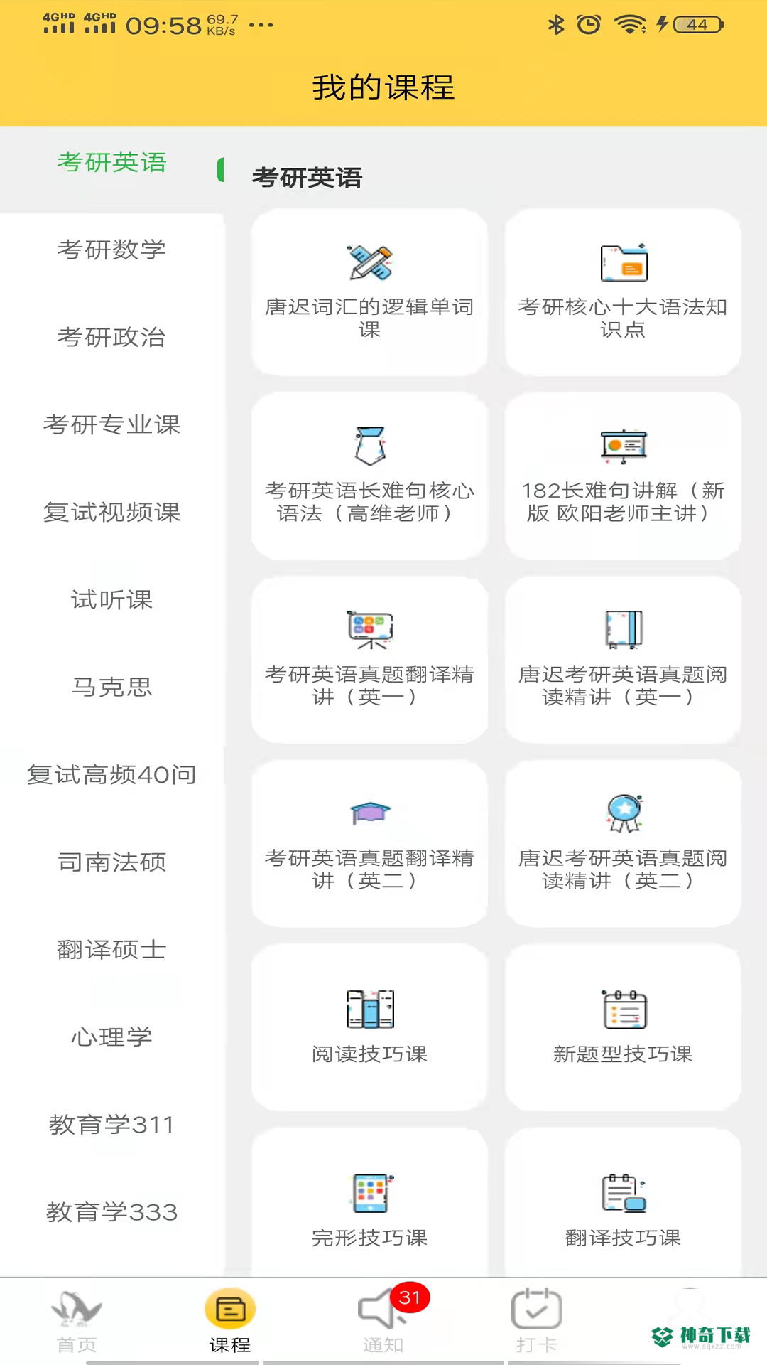研呱呱最新版下载