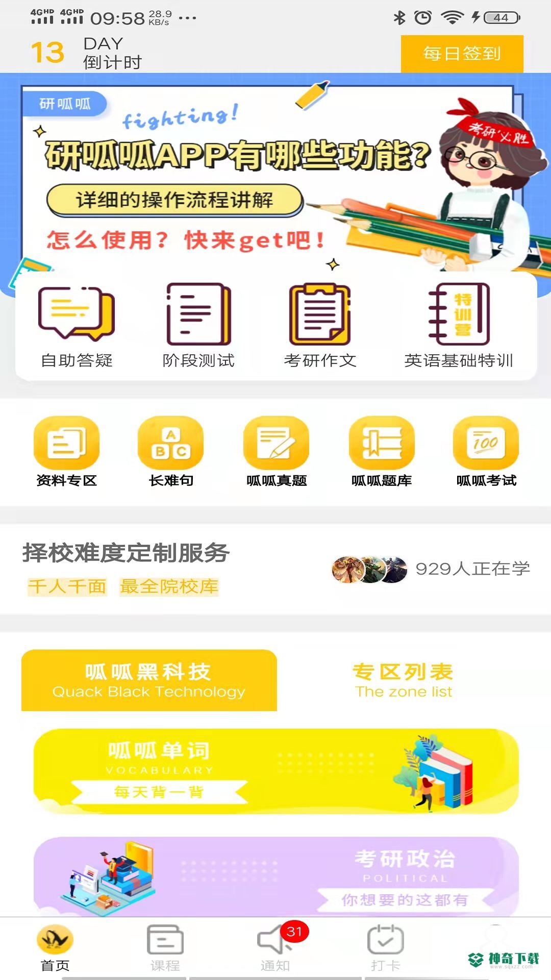 研呱呱安卓版下载