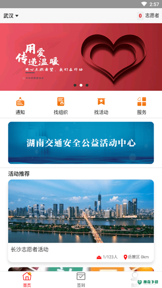 中华志愿者安卓版下载