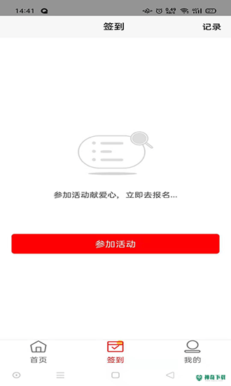 中华志愿者安卓app下载