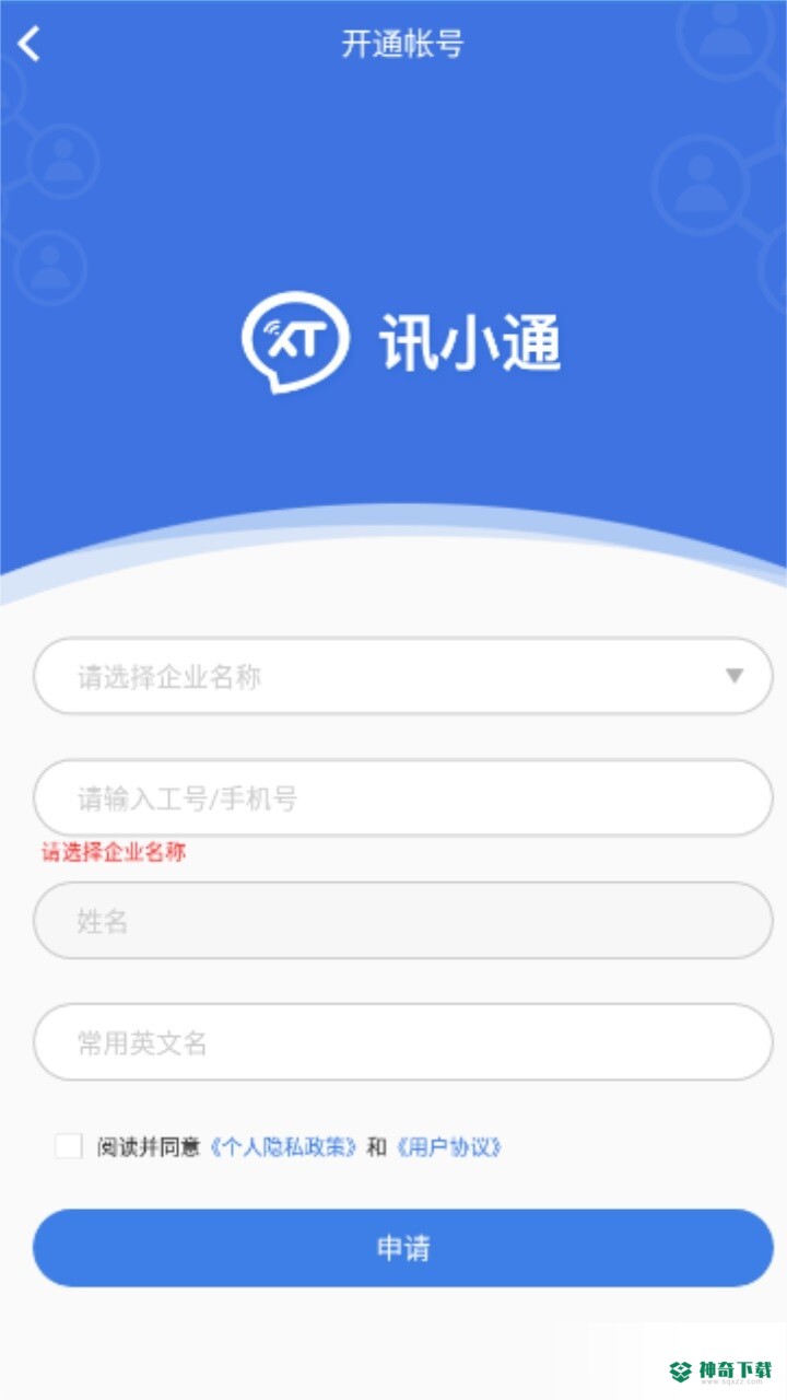 讯小通安卓版下载