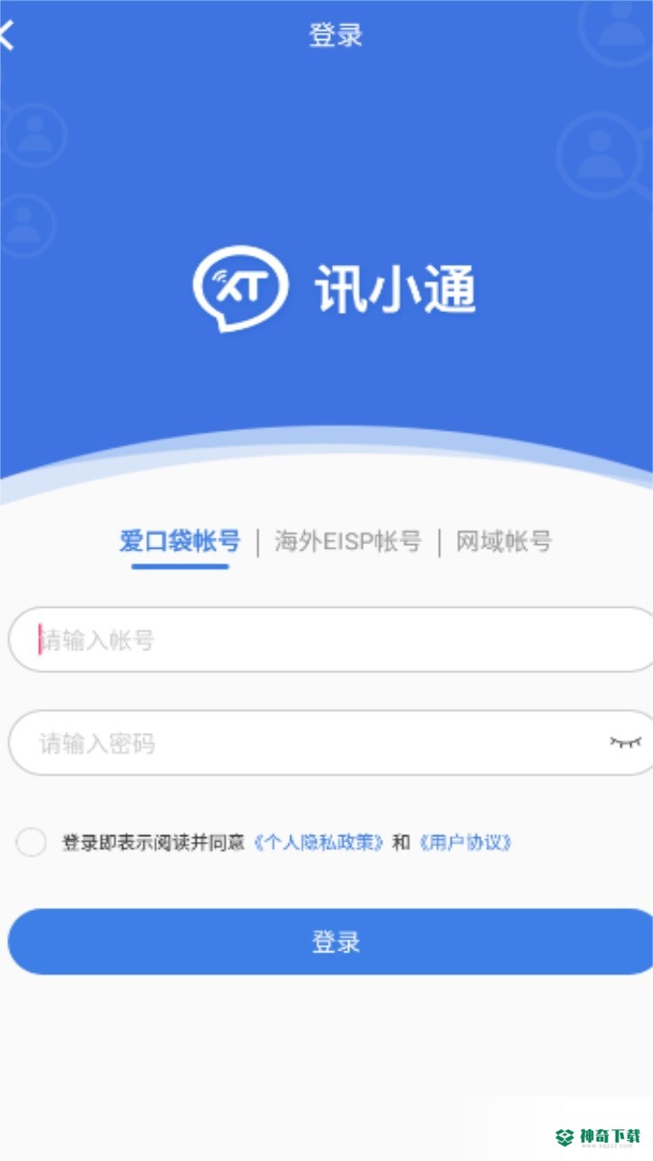 讯小通安卓版下载