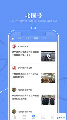 北国2023最新下载