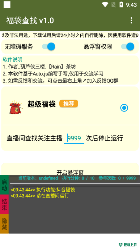 福袋查找安卓应用下载