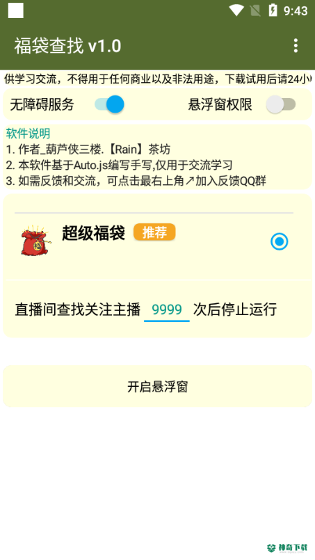 福袋查找app下载