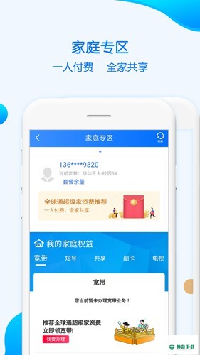 重庆移动掌上营业厅app下载