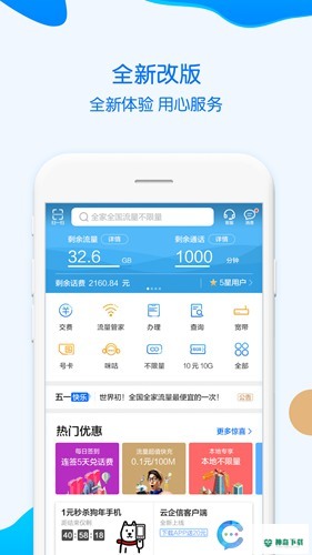 重庆移动掌上营业厅安卓应用下载