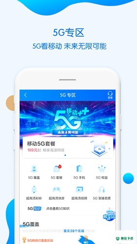 重庆移动掌上营业厅安卓版下载