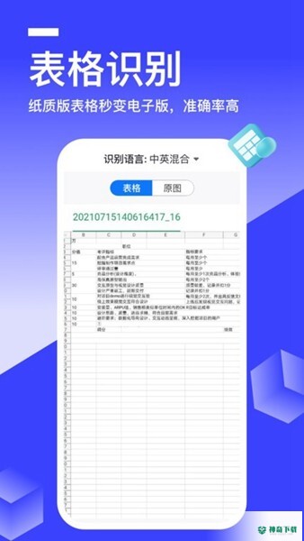 全能识别王2023最新下载