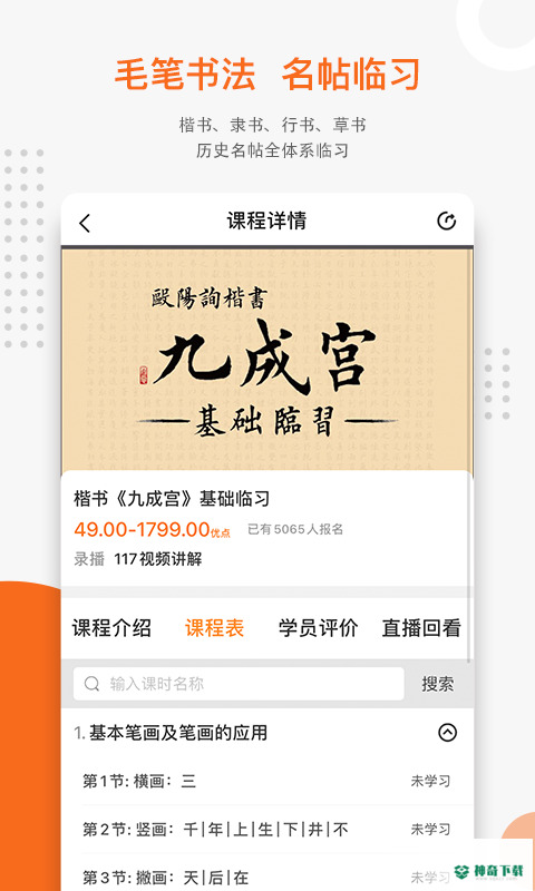 优墨书法网校安卓版下载