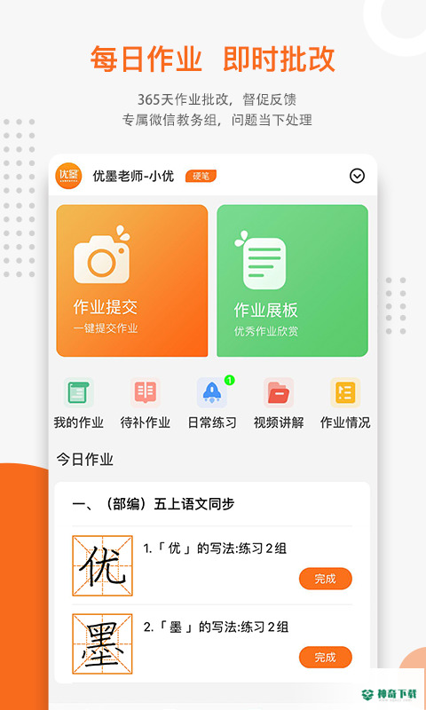 优墨书法网校最新2023版下载